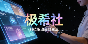 极希社虚拟产品自动化赚钱项目(送虚拟货源及虚拟教程)缩略图