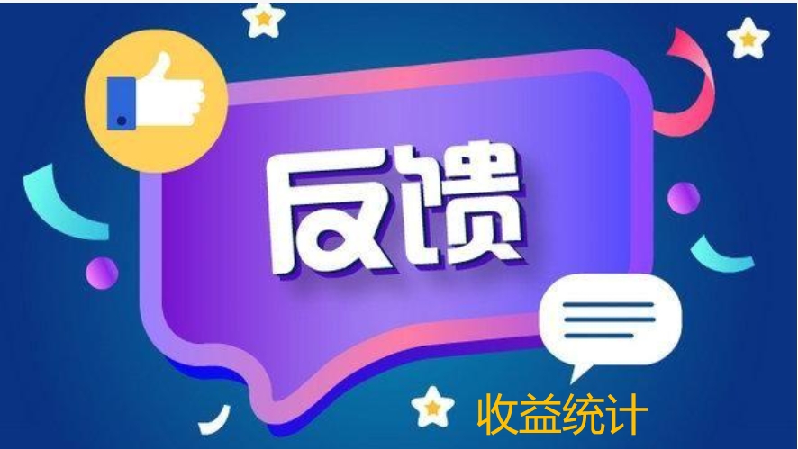 极希社用户反馈及收益展示缩略图