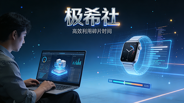 极希社打造互联网上自由兼职平台缩略图