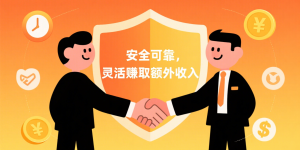 极希社打造互联网上自由兼职平台缩略图